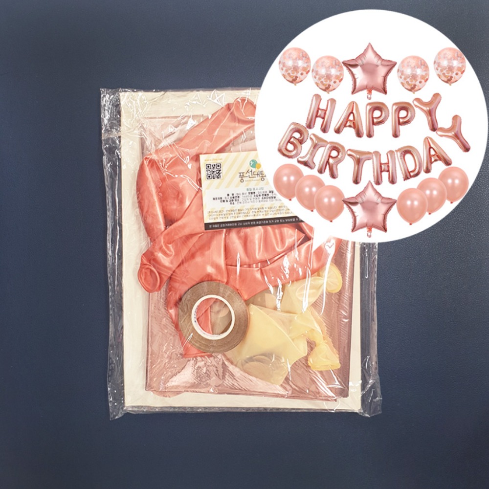 생일기본세트풍선(로즈골드) - 생일파티풍선세트